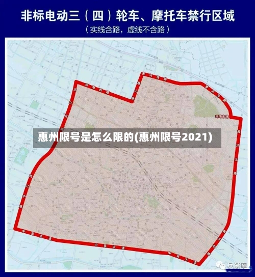 惠州限号是怎么限的(惠州限号2021)