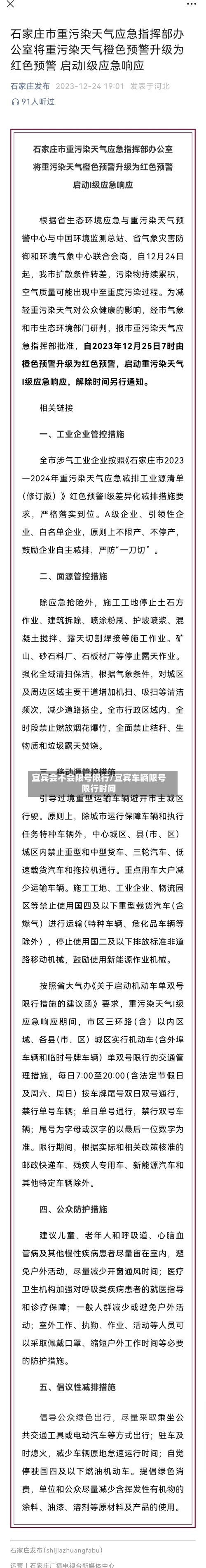 宜宾会不会限号限行/宜宾车辆限号限行时间