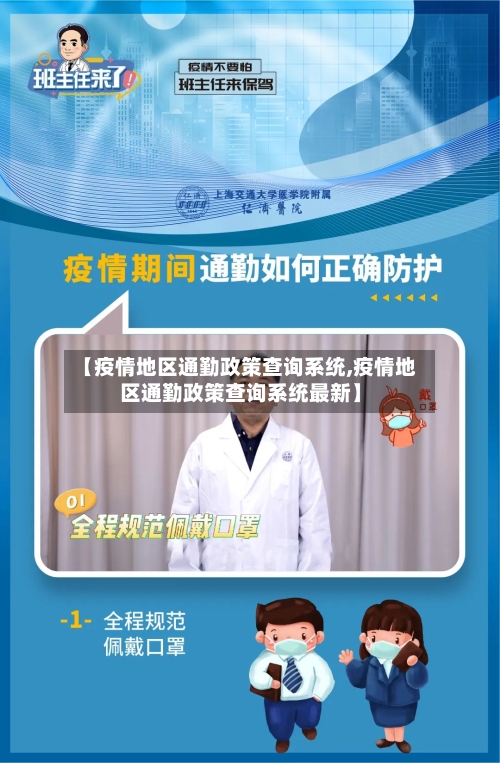 【疫情地区通勤政策查询系统,疫情地区通勤政策查询系统最新】