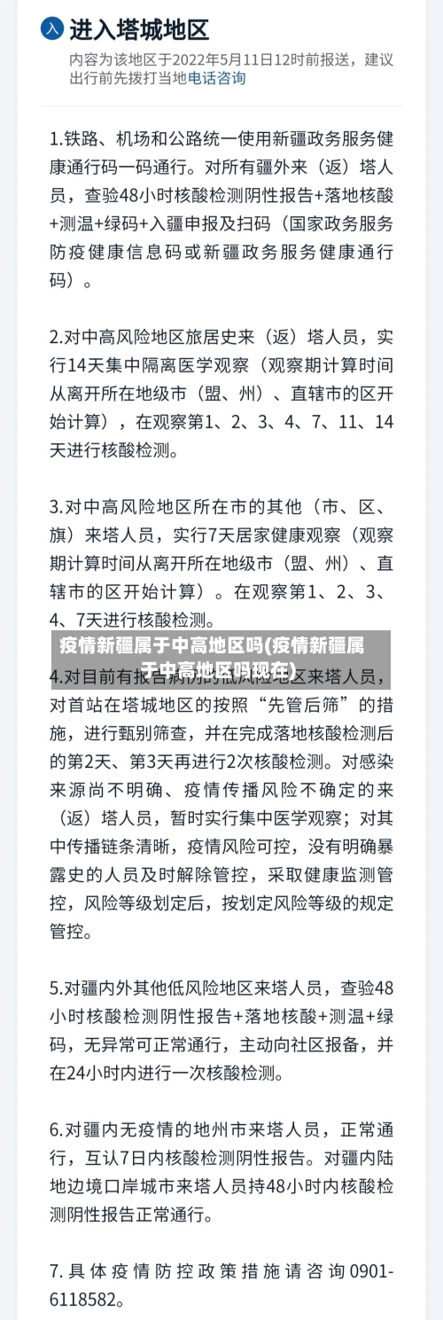 疫情新疆属于中高地区吗(疫情新疆属于中高地区吗现在)