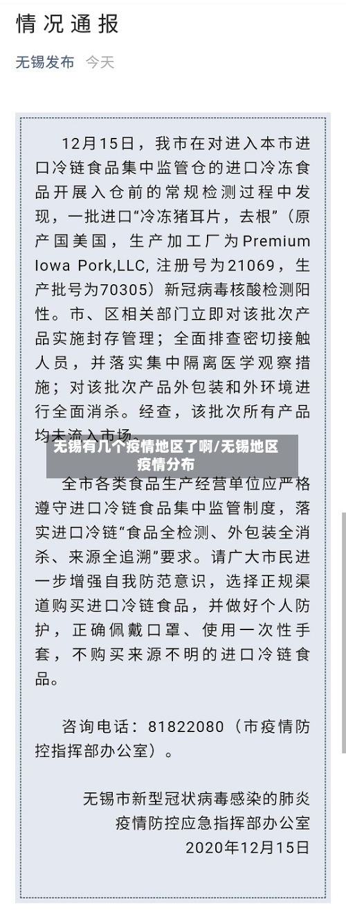 无锡有几个疫情地区了啊/无锡地区疫情分布