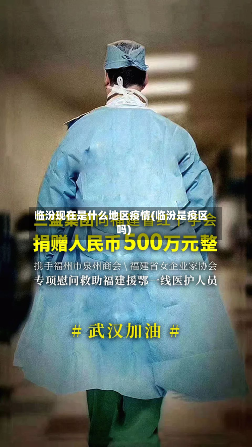 临汾现在是什么地区疫情(临汾是疫区吗)