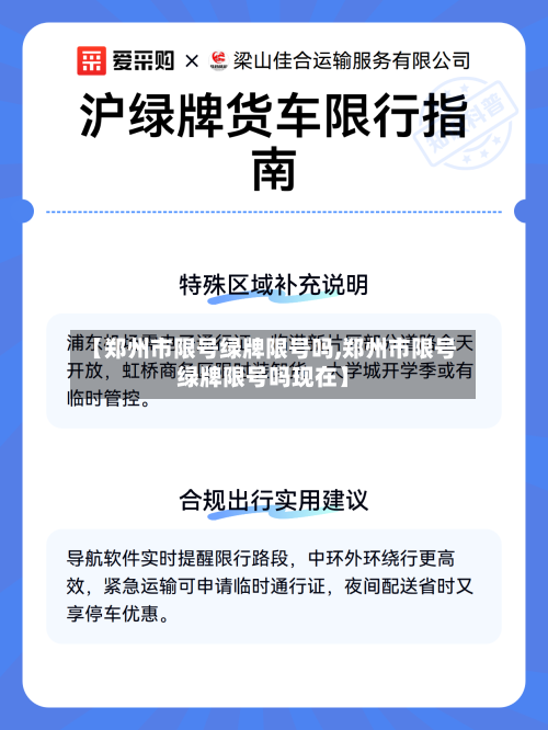 【郑州市限号绿牌限号吗,郑州市限号绿牌限号吗现在】