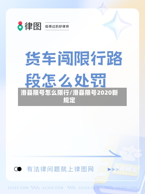 滑县限号怎么限行/滑县限号2020新规定