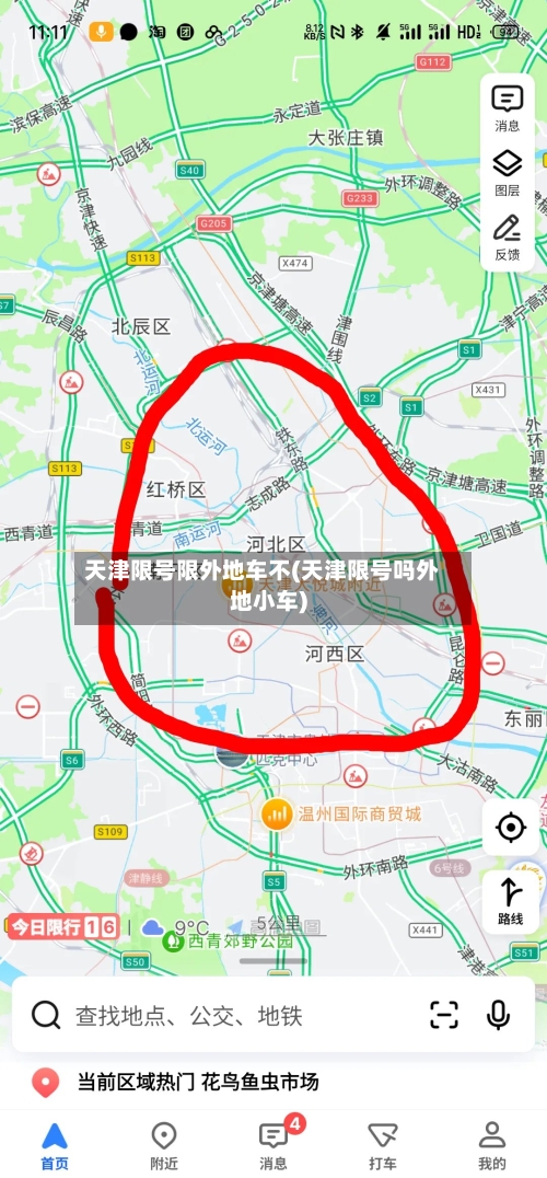 天津限号限外地车不(天津限号吗外地小车)