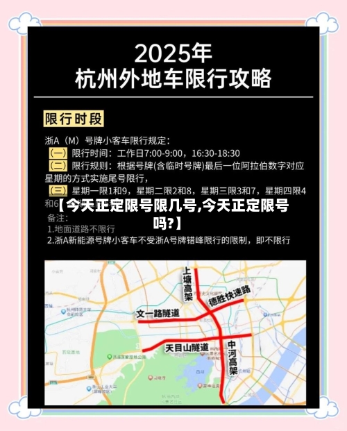 【今天正定限号限几号,今天正定限号吗?】