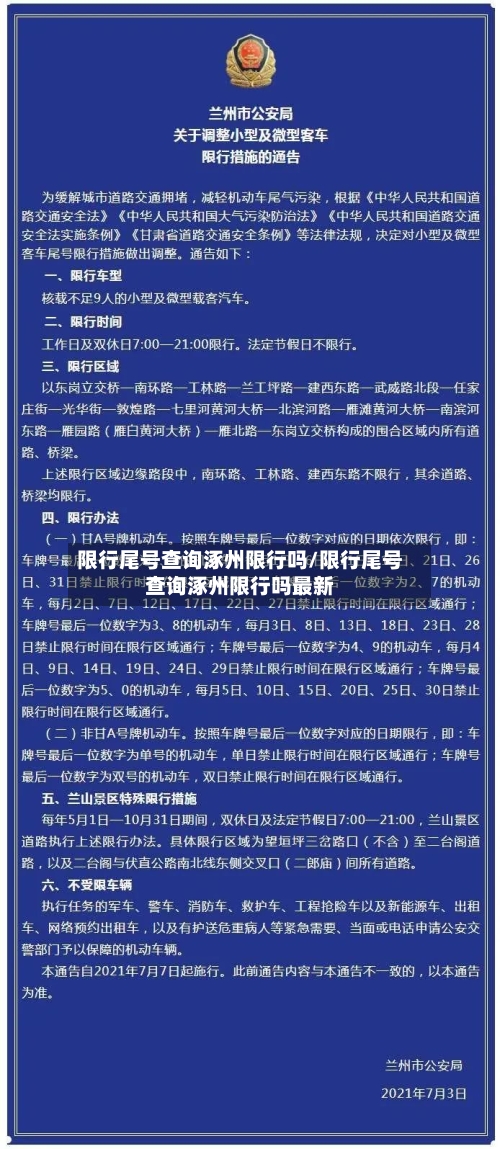 限行尾号查询涿州限行吗/限行尾号查询涿州限行吗最新