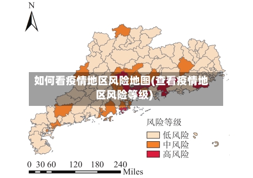 如何看疫情地区风险地图(查看疫情地区风险等级)