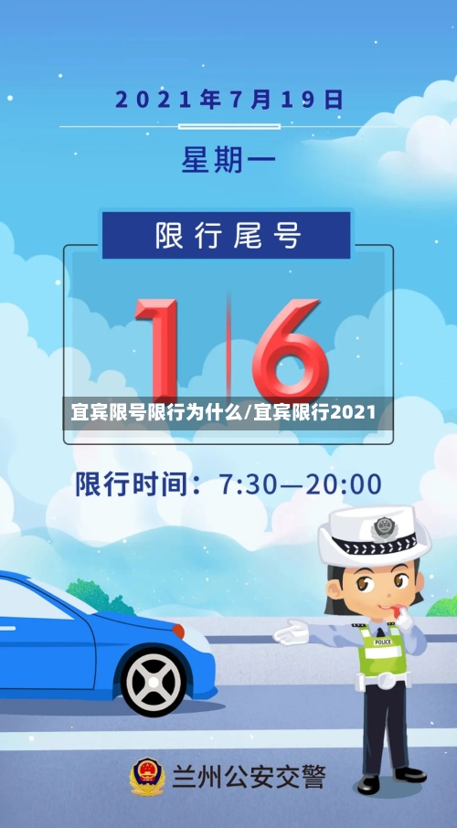 宜宾限号限行为什么/宜宾限行2021