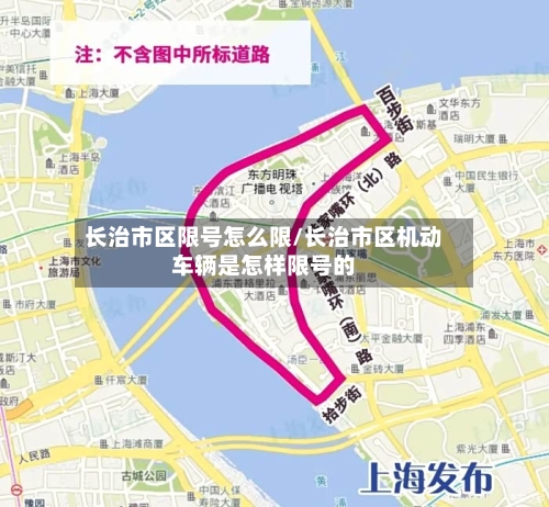 长治市区限号怎么限/长治市区机动车辆是怎样限号的