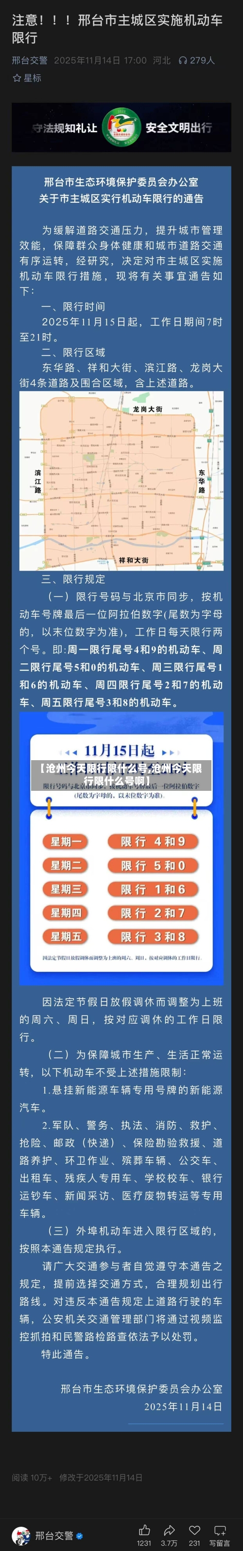 【沧州今天限行限什么号,沧州今天限行限什么号啊】