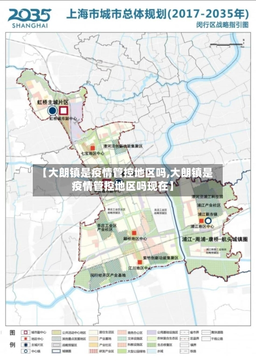 【大朗镇是疫情管控地区吗,大朗镇是疫情管控地区吗现在】
