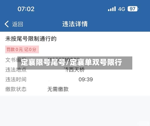 定襄限号尾号/定襄单双号限行