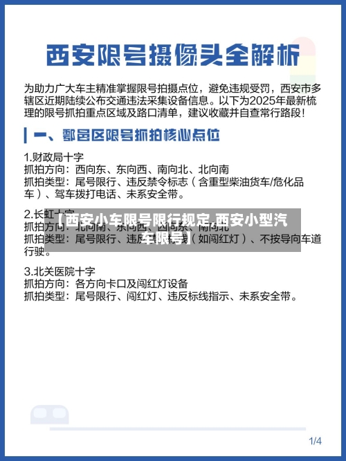 【西安小车限号限行规定,西安小型汽车限号】