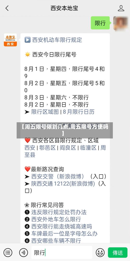 【周五限号限到几点,周五限号方便吗】