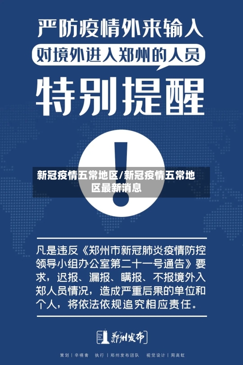 新冠疫情五常地区/新冠疫情五常地区最新消息