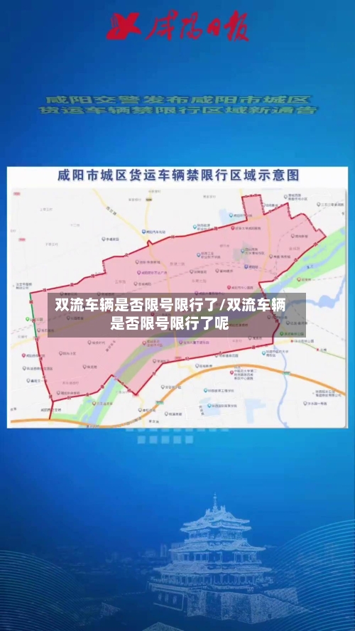双流车辆是否限号限行了/双流车辆是否限号限行了呢