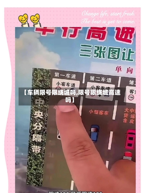 【车辆限号限绕城吗,限号限绕城高速吗】
