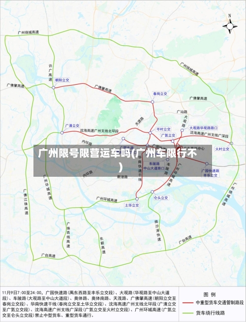 广州限号限营运车吗(广州车限行不)