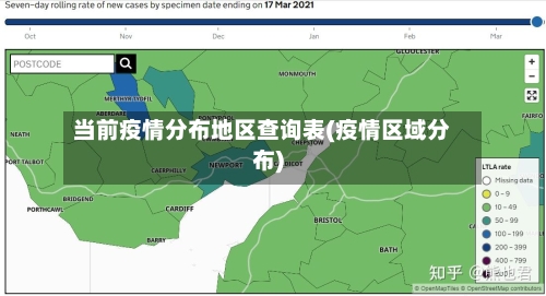 当前疫情分布地区查询表(疫情区域分布)