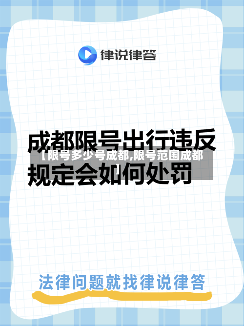 【限号多少号成都,限号范围成都】