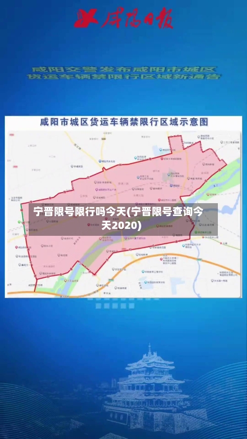 宁晋限号限行吗今天(宁晋限号查询今天2020)