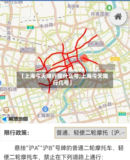 【上海今天限行限什么号,上海今天限行几号】