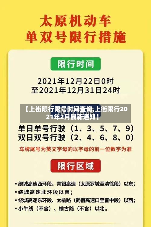 【上街限行限号时间查询,上街限行2021年2月最新通知】