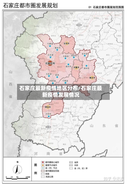 石家庄最新疫情地区分布/石家庄最新疫情发展情况