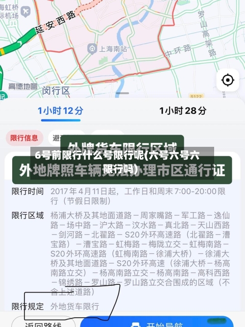 6号前限行什么号限行呢(六号六号六限行吗)