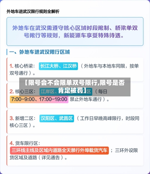 【限号会不会限单双号限行,限号是否肯定被罚】