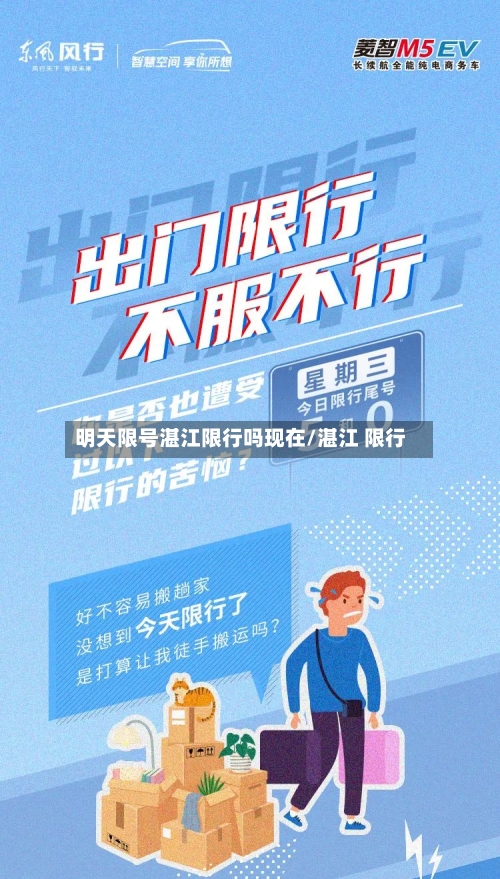 明天限号湛江限行吗现在/湛江 限行