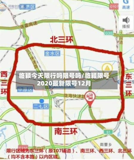 临颖今天限行吗限号吗/临颖限号2020最新限号12月