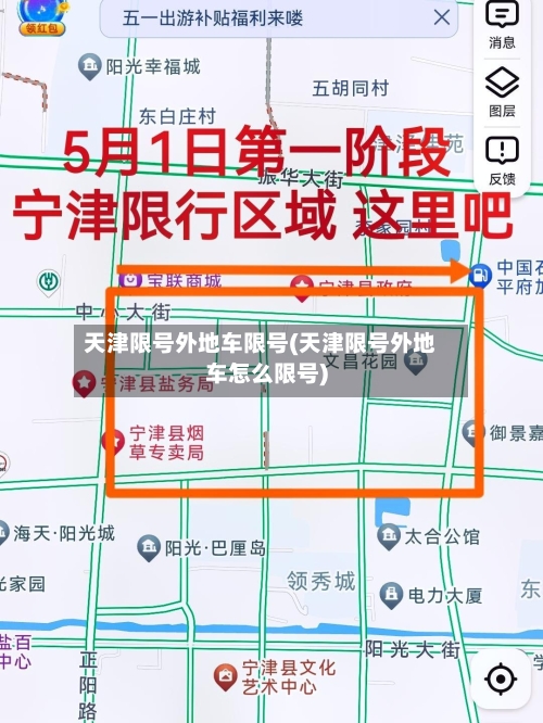 天津限号外地车限号(天津限号外地车怎么限号)