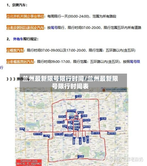 兰州最新限号限行时间/兰州最新限号限行时间表