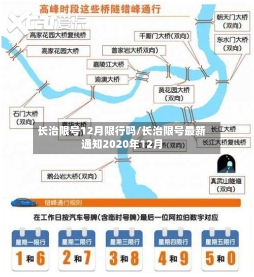 长治限号12月限行吗/长治限号最新通知2020年12月