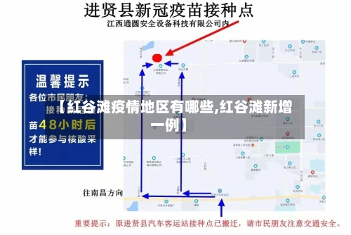 【红谷滩疫情地区有哪些,红谷滩新增一例】