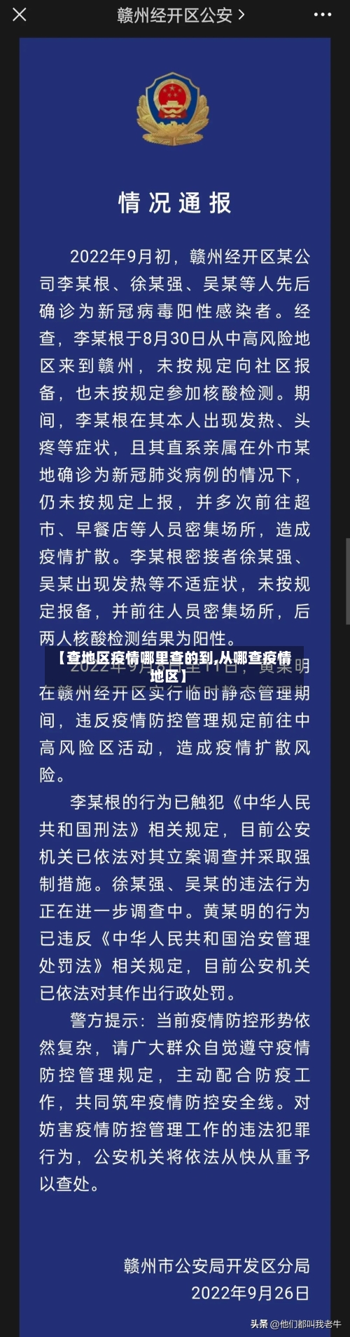 【查地区疫情哪里查的到,从哪查疫情地区】