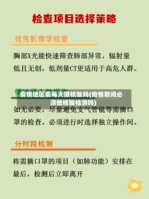 疫情地区要每天做核酸吗(疫情期间必须做核酸检测吗)