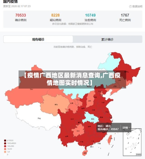 【疫情广西地区最新消息查询,广西疫情地图实时情况】