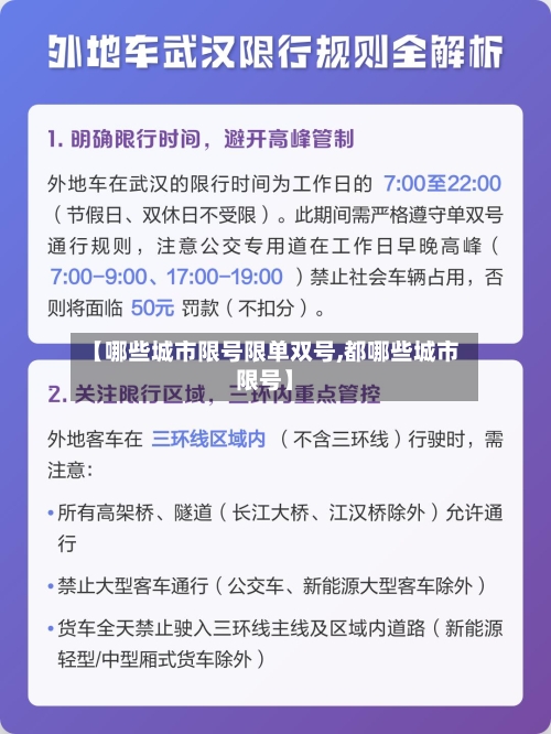 【哪些城市限号限单双号,都哪些城市限号】