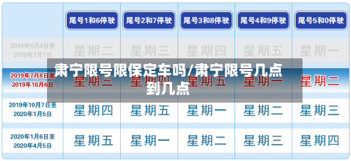 肃宁限号限保定车吗/肃宁限号几点到几点
