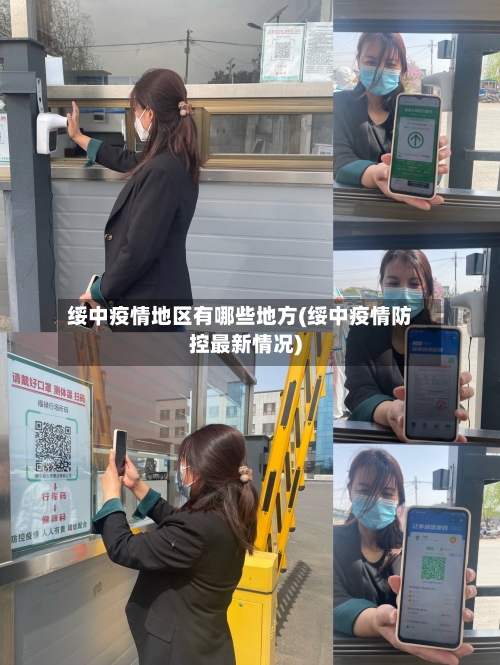 绥中疫情地区有哪些地方(绥中疫情防控最新情况)