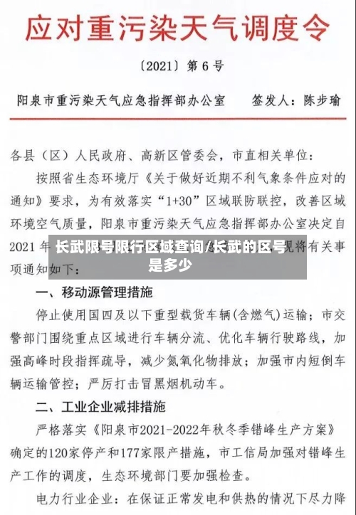 长武限号限行区域查询/长武的区号是多少