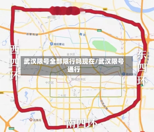 武汉限号全部限行吗现在/武汉限号通行