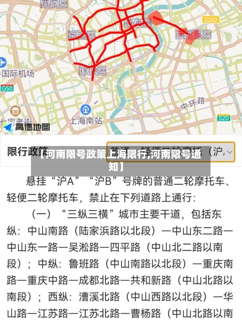 【河南限号政策上海限行,河南限号通知】