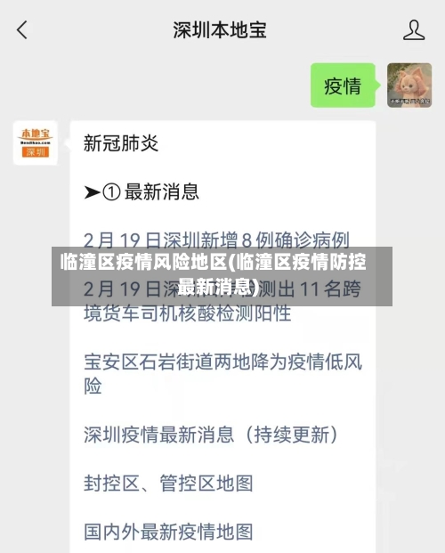 临潼区疫情风险地区(临潼区疫情防控最新消息)