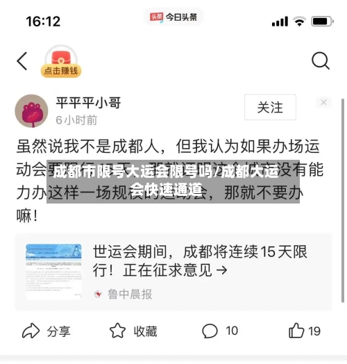 成都市限号大运会限号吗/成都大运会快速通道