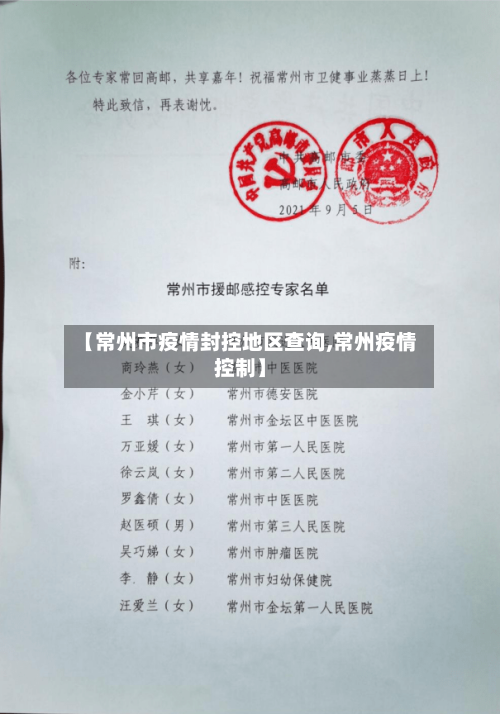 【常州市疫情封控地区查询,常州疫情控制】