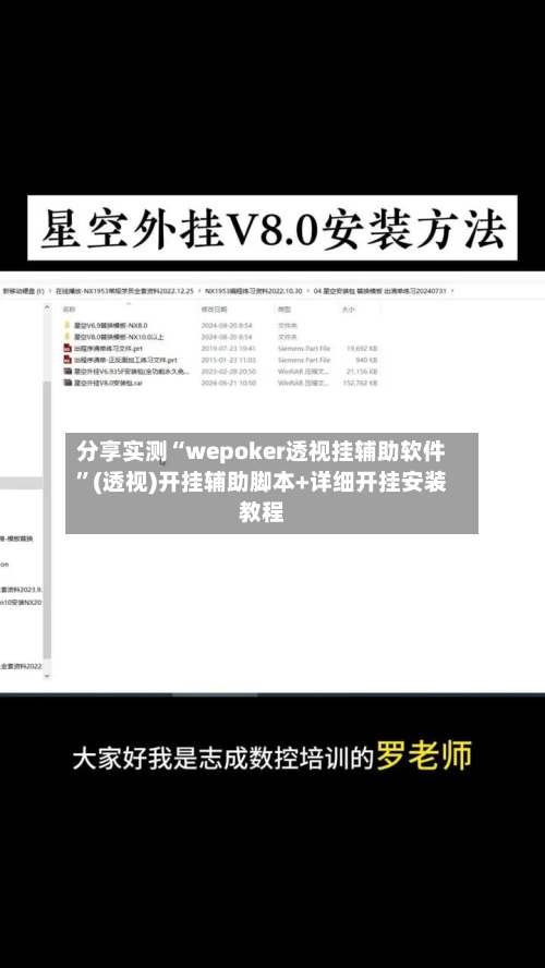 分享实测“wepoker透视挂辅助软件”(透视)开挂辅助脚本+详细开挂安装教程